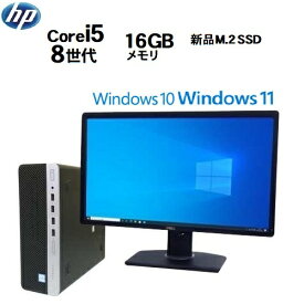 HP ProDesk 600 G4 SF 8世代 Core i5 8500 メモリ16GB 新品M.2 SSD256GB フルHD 22インチ 液晶 モニタセット Windows10 Pro 64bit Windows11 office Win10 Win11 デスクトップPC 中古パソコン デスクトップパソコン ディスプレイ 21.5インチ 1635n7R 10249670