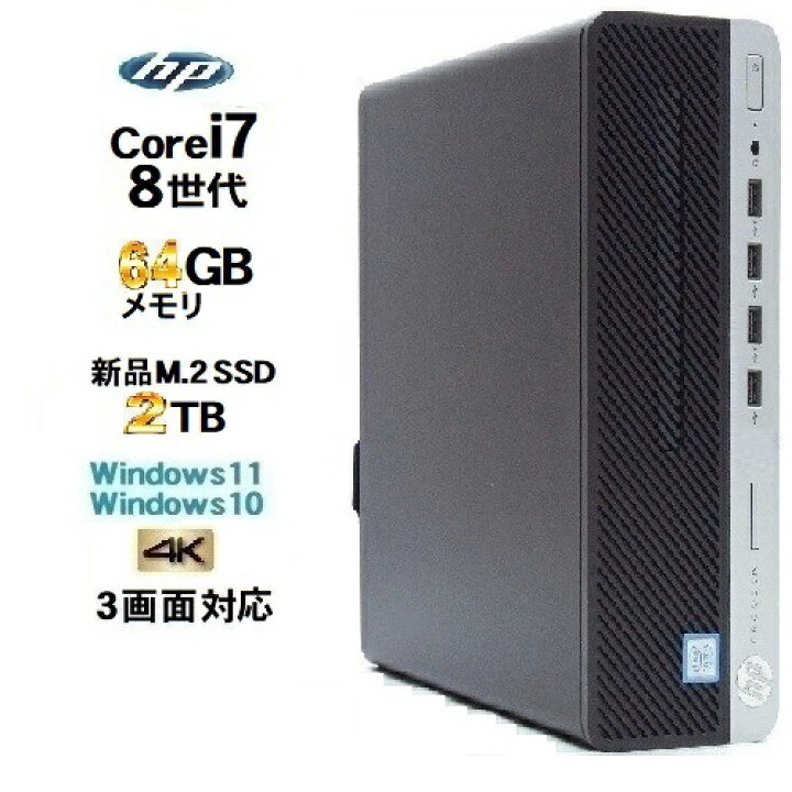 楽天市場】HP 600 G4 SF 8世代 Core i7 8700 メモリ64GB 新品M.2 Nvme 
