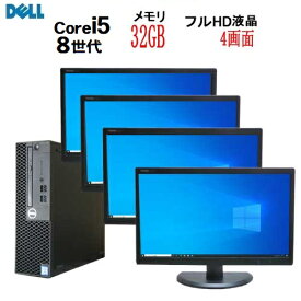 デスクトップパソコン 第8世代 DELL Optiplex 3060SF Core i5 8500 メモリ32GB 高速新品 M.2 SSD512GB 4画面 マルチモニタ セット フルHD 21.5インチ ワイド Windows10 Pro 64bit Windows11 対応 office pc 中古パソコン Win10 Win11 22インチ R-d-433-2 10249863