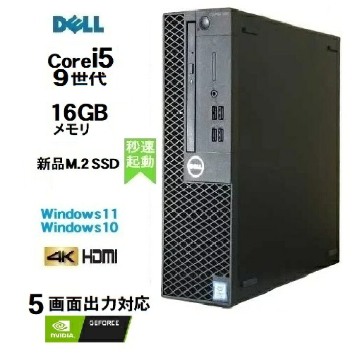 楽天市場】5画面出力対応 DELL Optiplex 3070 SF 9世代 Core i5 9500 