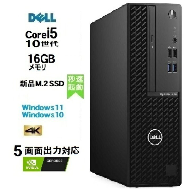 楽天市場】5画面出力対応 DELL Optiplex 3080 SF 10世代 Core i5 10505 
