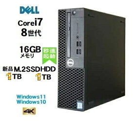 DELL Optiplex 5060SF 8世代 Core i7 8700 メモリ16GB 高速新品 M.2 Nvme PCIe SSD1TB + HDD1TB Windows10 Pro 64bit Windows11 office Win10 Win11 対応 4K デスクトップPC 中古パソコン デスクトップパソコン 美品 10249218