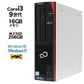 富士通 FMV D588 第9世代 Core i3 9100 メモリ16GB 新品M.2 SSD256GB Office Windows10 Pro 64bit Windows11 対応 Win10 Win11 デスクトップPC 中古パソコン デスクトップパソコン 4K 対応 モニタセット 選択可 R-dtb-648-588 10249643