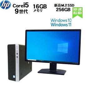 HP ProDesk 600 G5 SF モニタ セット 第9世代 Core i5 9500 メモリ16GB 高速新品M.2 Nvme SSD256GB 22インチ フルHD Office Windows10 Pro 64bit Windows11 デスクトップPC 中古パソコン デスクトップパソコン 21.5インチ ディスプレイ 1531a-2-g2Rrr 10249229