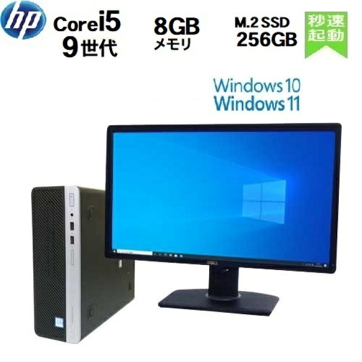 楽天市場】HP ProDesk 600 G5 SF モニタ セット 第9世代 Core i5 9500 
