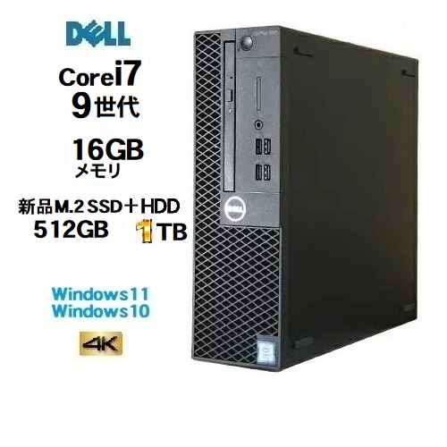 楽天市場】DELL optiplex 5070SF 9世代 Core i7 9700 メモリ16GB 新品M