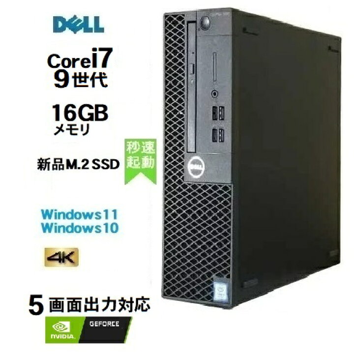 楽天市場】5画面出力対応 DELL Optiplex 7070 SF 9世代 Core i7 9700 
