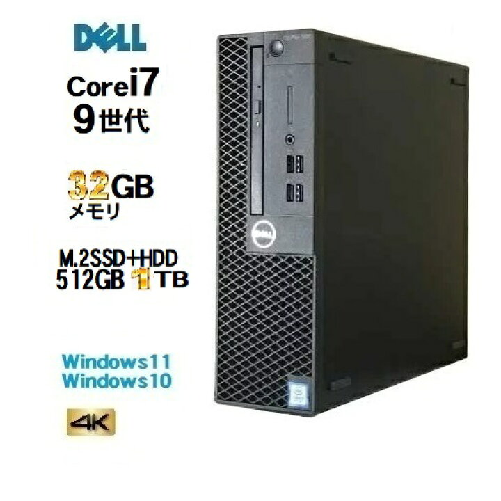 楽天市場】月替特価 DELL Optiplex 3070 SF 9世代 Core i7 9700 