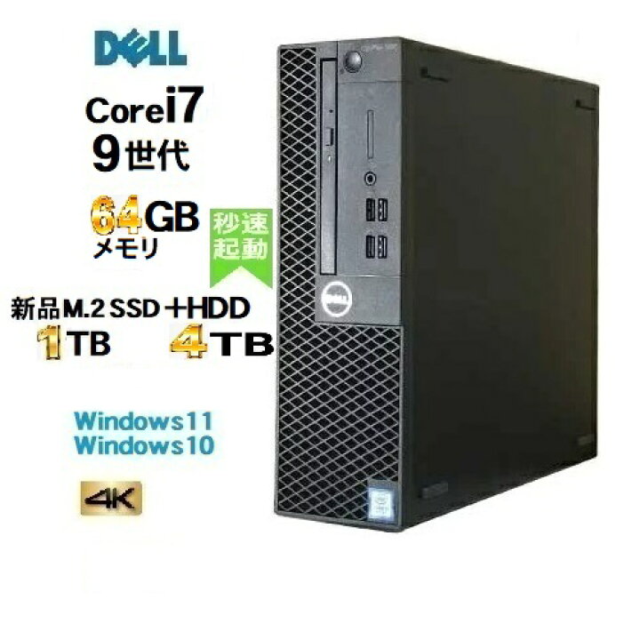 楽天市場】DELL Optiplex 3070 SF 9世代 Core i7 9700 メモリ64GB 新品 