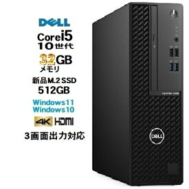 DELL Optiplex 3080SF 10世代 Core i5 10500 メモリ32GB 新品M.2 SSD512GB Windows10 Pro 64bit Windows11 対応 HDMI office 3画面出力対応 Win10 Win11 デスクトップパソコン 中古パソコン デスクトップPC 4K 対応 R-d-492-2 10250244