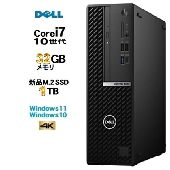 楽天市場】DELL Optiplex 3080 SF 10世代 Core i7 10700 メモリ32GB 