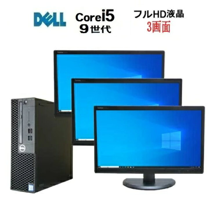 楽天市場】3画面 マルチ モニタ セット デスクトップパソコン 第9世代 