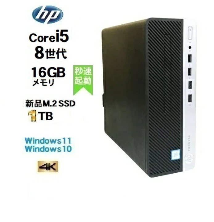 楽天市場】第8世代 HP ProDesk 600 G4 SF Core i5 8500 メモリ16GB 