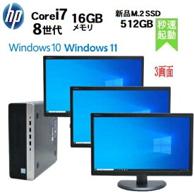 HP 600 G4 SF 8世代 Core i7 8700 メモリ16GB 新品M.2 Nvme SSD512GB office Windows10 Pro 64bit Windows11 3画面 マルチモニタセット デスクトップPC デスクトップパソコン 中古パソコン 22インチ 21.5インチ Win10 Win11 R-dm-153rrr 10250275