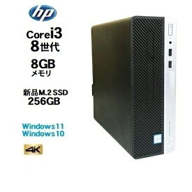 HP 400 G5 SF 8世代 Core i3 8100 メモリ8GB 高速新品SSD256GB Windows10 Pro 64bit Windows11 office Win10 Win11 3画面出力対応 デスクトップパソコン 4K 対応 デスクトップPC 中古パソコン Microsoft office 2021可 1460aR 10249087