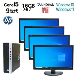 第9世代 HP ProDesk 600 G5 SF Core i5 9500 メモリ16GB 高速新品M.2 SSD256GB Windows10 Pro 64bit Windows11 Office 4画面マルチ モニタ セット 21.5インチ 液晶 ディスプレイ Win10 Win11 デスクトップパソコン 中古パソコン pc 22インチ R-dtb-317 10242856