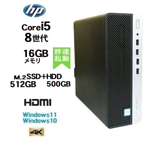 楽天市場】HP 600 G4 SF 8世代 Core i5 8500 メモリ16GB 高速静音 M.2
