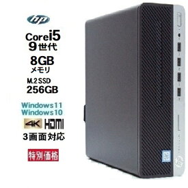 特価 HP 600 G5 SF 9世代 Core i5 9500 メモリ8GB M.2 Nvme SSD256GB HDMI Windows10 Windows11 Office 中古パソコン デスクトップパソコン デスクトップPC Win10 Win11 3画面出力対応 4K Microsoft office 2021搭載可 モニタセット 選択可 美品 800 dg-105R 10249362