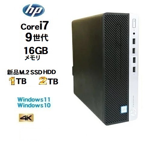 HP 600 G5 SF 9世代 Core i7 9700 メモリ16GB 新品M.2 SSD1TB 新品HDD2TB Windows10 Pro 64bit Office Windows11 中古パソコン デスクトップパソコン デスクトップPC Win10 Win11 3画面対応 4K 対応 0955a-4R 10249262