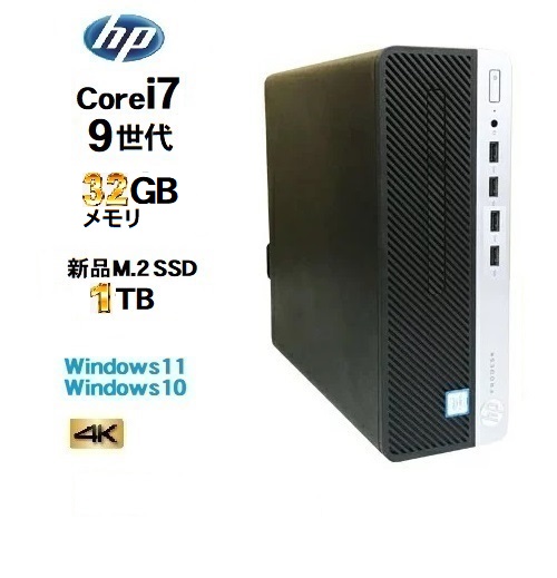 HP 600 G5 SF 9世代 Core i7 9700 メモリ32GB 高速新品M.2 SSD1TB Windows10 Pro 64bit Office Windows11 3画面出力対応 中古パソコン デスクトップパソコン デスクトップPC Win10 Win11 4K 対応 1228a2R 10248697