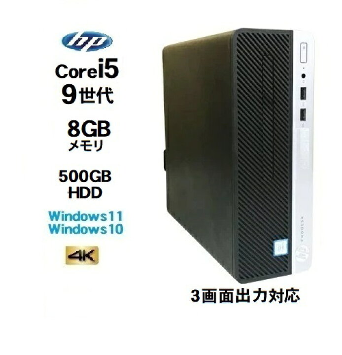 楽天市場】第9世代 HP ProDesk 400 G6 SF Core i5 9500 メモリ8GB 