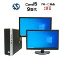 HP 400 G6 SF 2画面 モニタ セット 第9世代 Core i5 9500 メモリ16GB 32GB 高速静音新品M.2 NvmeSSD256GB デュアル マルチ 22インチ Office Windows11 Pro 64bit Win11 pc 中古パソコン デスクトップパソコン 21.5 ディスプレイ 800 600 1177dR 10249179 9400