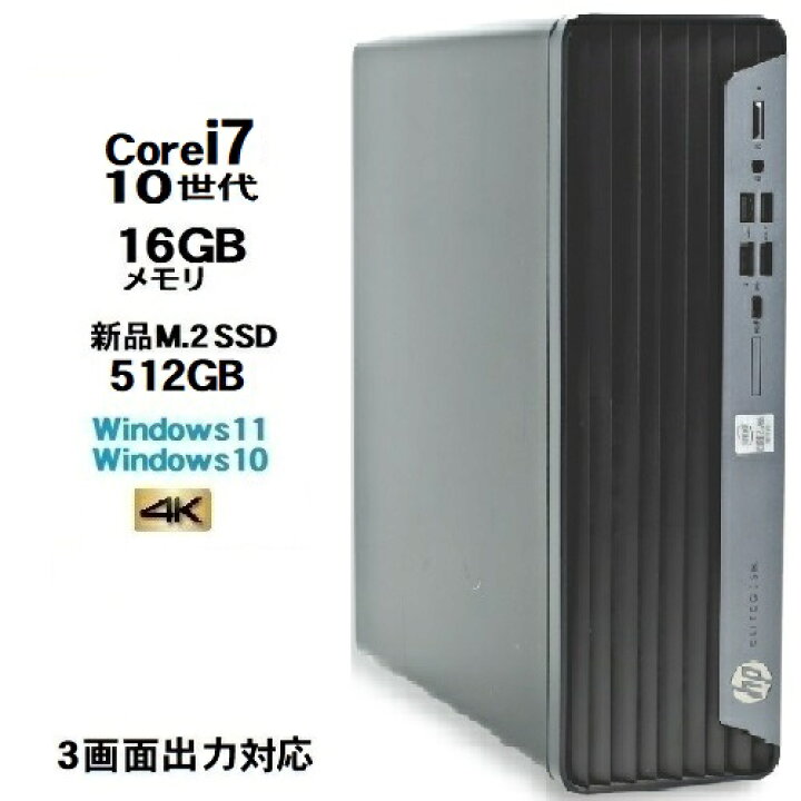 楽天市場】HP 600G6 第10世代 Core i7 10700 メモリ16GB 新品M.2 Nvme 
