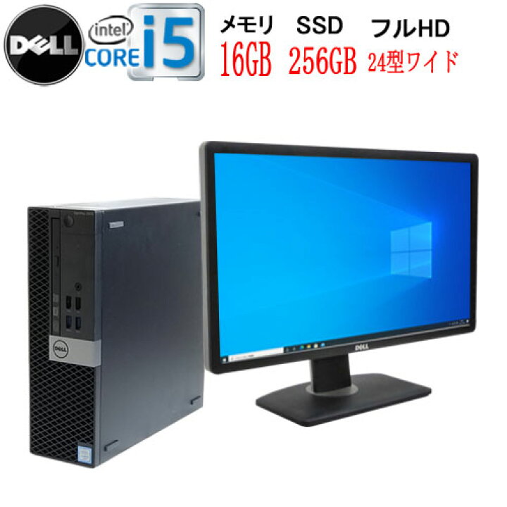 楽天市場】第6世代 DELL Optiplex 5040SF Core i5 6500 メモリ16GB 高速新品M.2 SSD256GB Windows10 Pro 64bit HDMI フルHD 24インチワイド液晶ディスプレイ 中古PC 中古パソコン デスクトップパソコン R-d-136 10240650 : 中古パソコン PCshophands 楽天市場】第6世代 DELL Optiplex 5040SF Core i5 6500 メモリ16GB 高速新品M.2 SSD256GB Windows10 Pro 64bit HDMI フルHD 24インチワイド液晶ディスプレイ 中古PC 中古パソコン デスクトップパソコン R-d-136 10240650 : 中古パソコン PCshophands