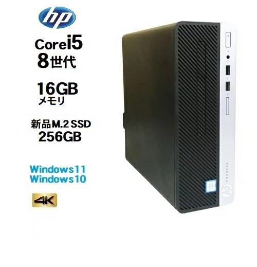 楽天市場】HP 400 G5 SF 8世代 Core i5 8500 メモリ16GB 新品M.2