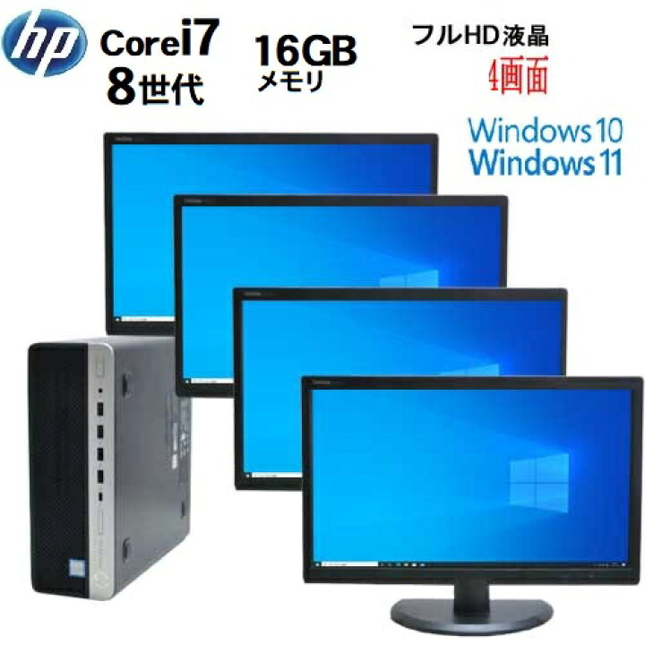 楽天市場】第8世代 HP 600 G4 SF Core i7 8700 メモリ16GB 新品M.2 