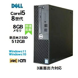 DELL Optiplex 3060SF 8世代 Core i5 8500 メモリ8GB 新品 M.2 Nvme SSD512GB Office付き Windows10 Windows11 pro HDMI デスクトップパソコン 中古パソコン デスクトップPC 3画面出力対応 Win10 Win11 4K 対応 美品 1637a3R 10249678