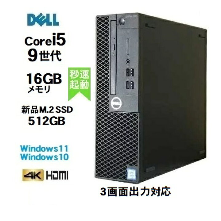 楽天市場】DELL Optiplex 3070 SF 9世代 Core i5 9500 メモリ16GB 新品 