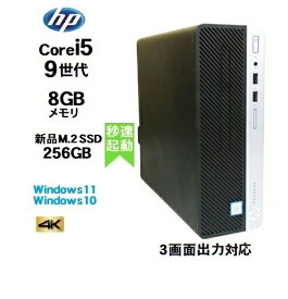 HP 600 G5 SF 9世代 Core i5 9500 メモリ8GB 新品M.2 Nvme SSD256GB Windows10 Windows11 Office 中古パソコン デスクトップパソコン 3画面出力対応 デスクトップPC Win10 Win11 4K Microsoft office 2021搭載可 モニタセット 選択可 美品 800 1630a-7R 10249018