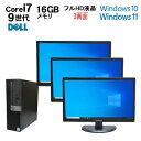 マルチ モニタ 第9世代 DELL Optiplex 3070 SF Core i7 9700 メモリ16GB 高速新品M.2SSD512GB office 22インチ ディスプレイ セット 3画面 Windows11 Pro Win11 Windows10 中古パソコン デスクトップパソコン pc トレーディング FX 株 デイトレ 7070 5070 21.5 d-235