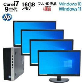 マルチモニタ セット 21.5インチ 液晶 ディスプレイ 4画面 第9世代 HP 600 G5 SF Core i7 9700 メモリ16GB 高速新品M.2 SSD512GB Windows10 Pro Office Windows11 中古パソコン デスクトップパソコン pc Win10 Win11 22インチ トレーディングPC FX 株 デイトレ dtg-176R