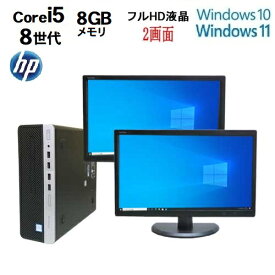 HP ProDesk 600 G4 SF 8世代 Core i5 8500 メモリ8GB 高速新品M.2 SSD256GB フルHD 2画面 21.5インチ ワイド 液晶 マルチ モニタ セット ディスプレイ Windows10 Pro 64bit Windows11 office Win10 Win11 中古パソコン デスクトップパソコン 1275sRrr 10250251