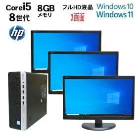 第8世代 HP ProDesk 600 G4 SF Core i5 8500 メモリ8GB 高速新品M.2 SSD256GB フルHD 3画面 21.5インチ ワイド 液晶 マルチ モニタ セット ディスプレイ Windows10 Pro 64bit Windows11 Office Win10 Win11 中古パソコン デスクトップパソコン pc 1623a2R 10250252