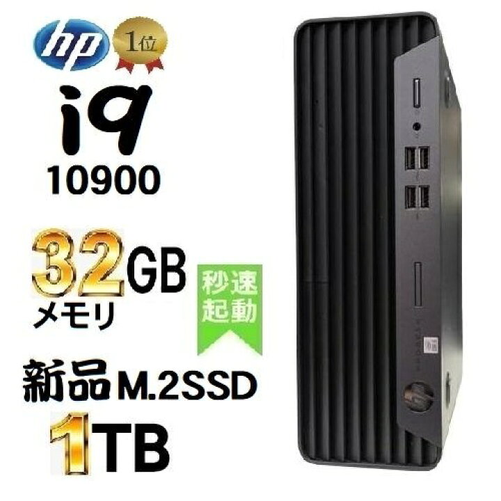 楽天市場】HP ProDesk 800 G6 SF Core i9 10900 メモリ32GB 新品M.2 
