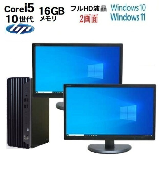 楽天市場】HP 600G6 第10世代 Core i5 10500 モニタセット メモリ16GB 