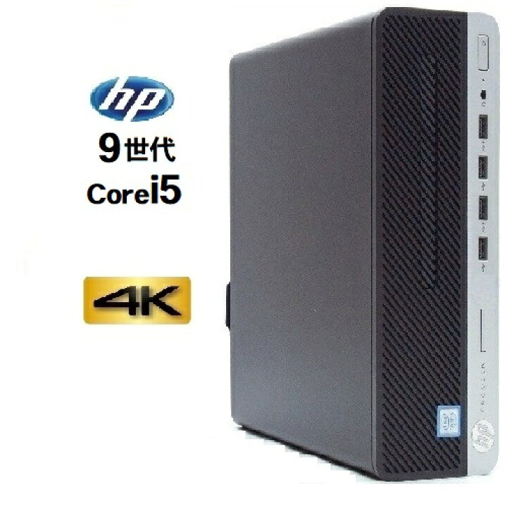 楽天市場】美品 HP 400 G6 SF 9世代 Core i5 9500 メモリ8GB 16GB 32GB 