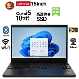 ノ－トパソコン Windows11 pro Win11 中古パソコン Lenovo Thinkpad L15 10世代 Core i5 メモリ 8GB 16GB 高速静音SSD 256GB 新品office付き 15.6インチ HDMI 無線wifi webカメラ Bluetooth PC HP DELL NEC 富士通 dynabook 15インチ 2024 1452