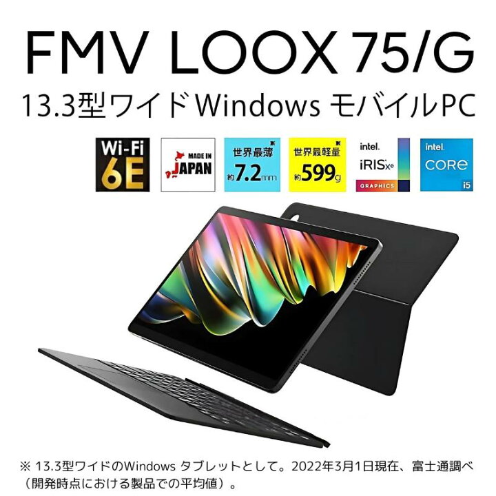 楽天市場】展示品 タブレットパソコン 富士通 FMV LOOX 75/G FMVL75GB 