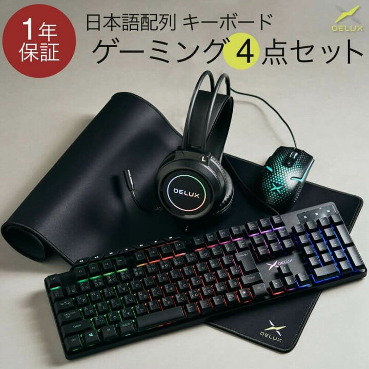 楽天市場】DELUX 4IN1 GAMING SET II / DX4IN1GAMINGSET-2 日本語配列 