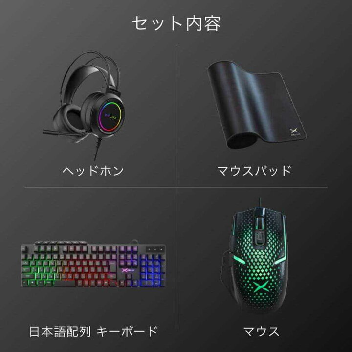 楽天市場】DELUX 4IN1 GAMING SET II / DX4IN1GAMINGSET-2 日本語配列 