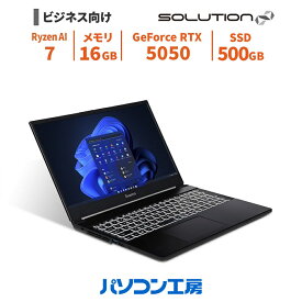 ビジネスノートパソコン 新品 15.6型/Ryzen AI 7 350/RTX 5050/16GB/500GB SSD/Windows 11 BTO
