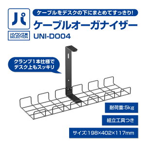 �p�\�R���H�[ �P�[�u���I�[�K�i�C�U�[ ( UNI-DO04 ) �P�[�u�����f�X�N�̉��ɂ܂Ƃ߂Ă�������!
