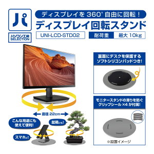 �p�\�R���H�[ �f�B�X�v���C��]�X�^���h (UNI-LCD-STD02) �f�B�X�v���C��360°���R�ɉ�]! �f�B�X�v���C��]�X�^���h