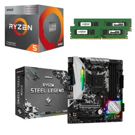 [パーツセット] AMD Ryzen 5 3400G + ASRock B450M Steel Legend + CFD W4U2666CM-8G 3点セット