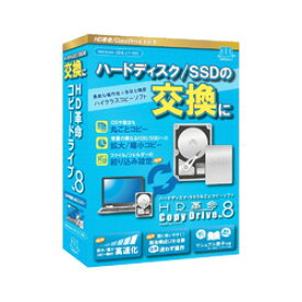 アーク情報システム HD革命/CopyDrive Ver.8 通常版 ハードディスク/SSDの交換に最適なハイクラスコピーソフト