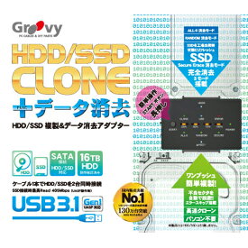 groovy UD-3101CLER HDD/SSDクローン・データ消去 PC不要!HDD/SSDをワンプッシュで複製、3種類のデータ消去モード搭載
